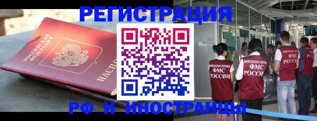 временная регистрация 2025 в Зеленогорске
