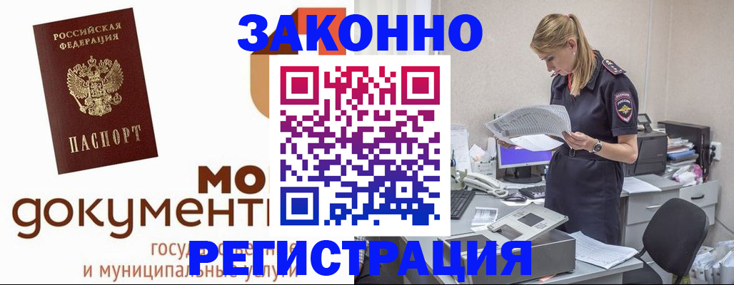 прописка иностранных граждан в Зеленогорске