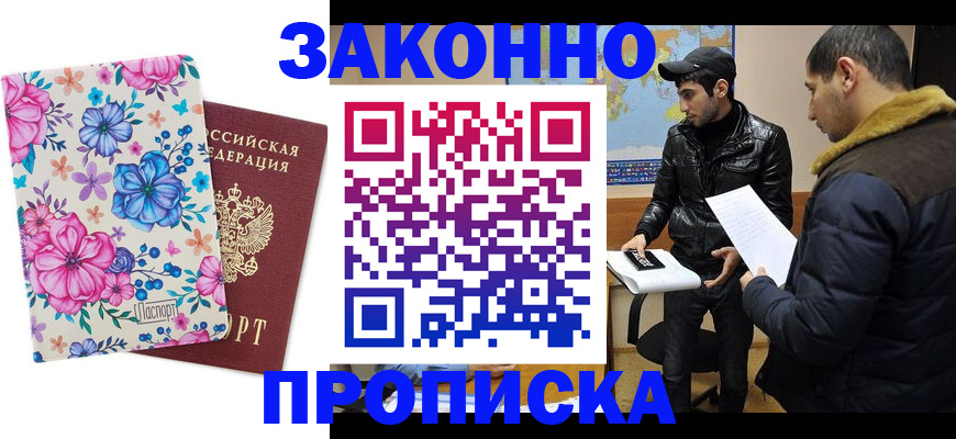 где прописаться в Зеленогорске