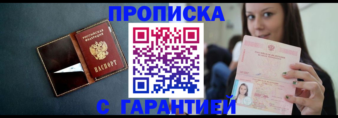 прописка в квартире в Зеленогорске