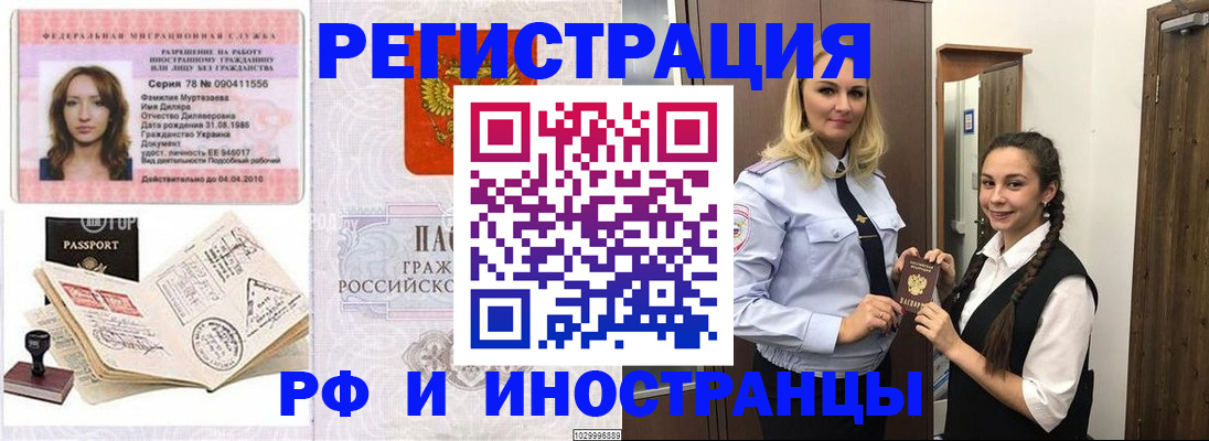 временная регистрация надежно в Зеленогорске